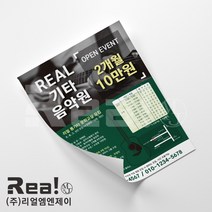 [리얼엠엔제이] 실용음악 보컬 레슨 음악 뮤직 아카데미 학원 전단지 제작 인쇄 전문 A4 8절 사이즈, 4000매, A4 디자인6