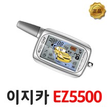 이지카 EZ5500 경보기시공 장착 리모컨케이스 리모컨단품만, EZ5500 리모컨
