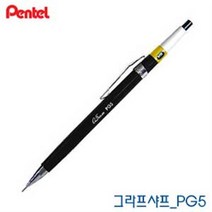 펜텔 그라프 샤프 PG5 0.5mm 레이저각인, 1개