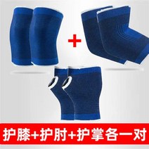 압박밴드 등산 아대 스쿼트 관절 크로스핏 무릎 보호대 자전거 손목 팔 발목 남녀 장비 풀, 무릎 패드 + 팔꿈치 패드 + 손바닥 패드  각, 80-180 (어른 스타일)