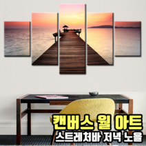 벽면 액자 인테리어 캔버스 월아트 와이드 분할액자 명화 개업선물, 스트레처바 저녁노을