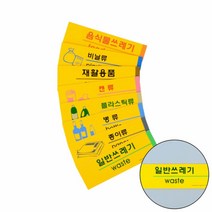 포맥스 분리수거 표지판 재활용스티커 분리수거스티커, 음식물쓰레기