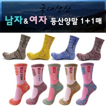 따뜻한양말 작업양말 1＋1 2매 겨울양말 남성 여성 국내생산