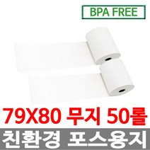 수입정품 포스용지 79X80 50롤 무지 감열지 영수증