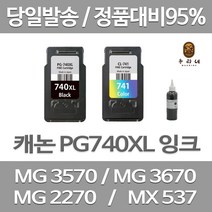 연아 롯데 캐논 PIXMA MG 3570 잉크 세트 검정 컬러 공장직송 수명이오래가는 PG740 MX537 재생 프린터기 잉크젯 소모품, 2개입, PG740XL/CL741XL 검정색+컬러색 표준3배 대용량 호환 잉크세트 관공서 납품용 당일 발송