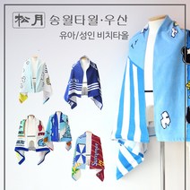 [송월타월공식] 물놀이/바캉스/호캉스 유아성인 스누피 비치타올 - 사은품증정, 5. 해피썸머, 1개