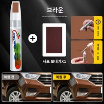 자동차 수리 스프레이 도색 차 셀프 펜 문콕, 브라운(펜싱글) 4S 순정 전용 사포배송 차종+연식 메