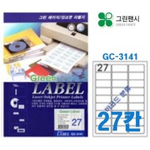 그린팬시 27칸 전산라벨지(No.3141)-A4 라벨지 프린트용 출력 스티커 입출고 바코드 정보관리
