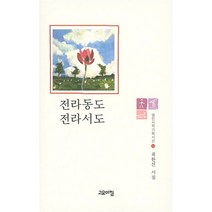 [82-3][중고-중] 전라동도 전라서도, 고요아침