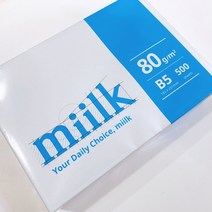 밀크 복사용지 백색 미색 80g B5 500매 복사지, B5백색
