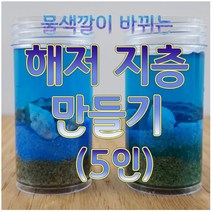 해저지층만들기(5인) aco-76