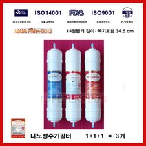 CHP-590N 나노 코웨이 대체 정수기 필터 3개 골드