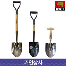일제 명품 Little Elephant 쇼벨 아동삽 모음/야삽 텃밭 화단 캠핑 정원 숯삽, GL-쇼벨