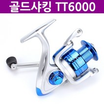 골드샤킹 스피닝릴 낚시릴 TT SERIES, TT6000