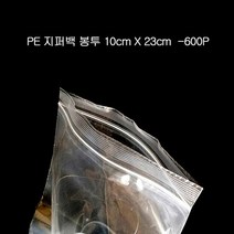 PE 편리한 지퍼팩 지퍼봉투 파우치 10X23cm 600매, 라비몰 1