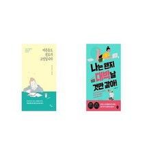 유니오니아시아 어른들도 진로가 고민입니다 + 나는 왠지 대박날 것만 같아, etc/etc