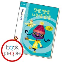 런런 옥스퍼드 수학 5단계 2권 / 웅진주니어
