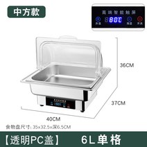 챠핑디쉬 뷔페기물 음식 전기 보온 푸드 레스토랑 주방용품, 단일 6L 투명 플립 커버