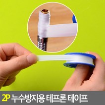 수도배관용 수리용 씰링용 누수방지테이프 테프론테이프