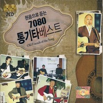 2CD 원음으로 듣는 7080 통기타베스트-김정호 하얀나비 조영남 모란동백 김현식 사랑했어요 김연숙 포크송
