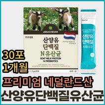 프락토올리고당 산양유 단백질 유산균 헬스 보충제 프로 프리 신 바이오 틱스 스틱 LGG 엘지지 엘쥐쥐 람노스 루테리 50대 60대 70대 어르신 청소년 중년 성인 노인 시니어
