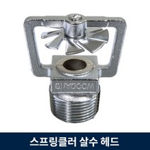 소방 스프링클러 살수 헤드 15A 20A 우당기술산업 배관 자재