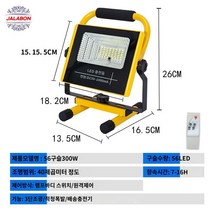 야외 충전식 투광등 랜턴 작업등 조명 휴대용 캠핑, 56구슬 300W 리모콘 (7-16시간)