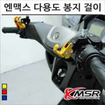 엔맥스 CNC 컬러 다용도 봉지 걸이 NMAX 튜닝, 골드, 1개