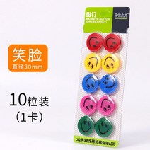 사무실소품 80 매 강력함 자기못 자력 스티커 자석단추 입자 원형 웃는얼굴 디지털 칠판 컬러 3458858251, 웃는얼굴 /직경 30mm (카드 룩 5통/5 카드