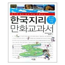 한국지리 만화교과서, 씨앤톡