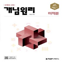 개념원리 고등 미적분 미적 고2 수학문제집(2022)