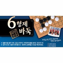 1300K 육형제바둑 521접이식 5부 홍송 바둑판 장기판 양면, 단품