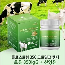 호주 헬스엔 초유 350 산양유 콜로스트럼 고트밀크 캔디 400정, 1box