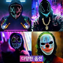 할로윈 클럽 LED 마스크 광대 베놈 조커 공포 호러 발광가면, A