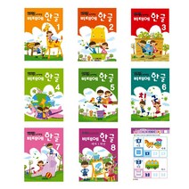 비테에한글공부 전8권 무한 한글교재 5세6세7세한글배우기, 7단계