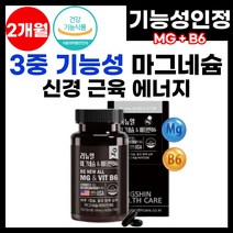 고함량 마그네슘 마그비 부족 비타민b 팔 다리 손 발 쥐날때 저림 경련 눈가 눈밑 눈 떨릴때 여성 남성 필수 마그네슘 칼마그 칼마디 칼마디아 무기력 눈떨림 영양제 추천 60정, 1박스