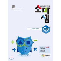 소마셈 C6 3학년 : 큰 수의 나눗셈, soma(소마)