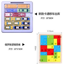 자동차 슬라이딩 퍼즐 스마트 슬라이드 퍼즐 빈티지, 신형 이차 출고 + 러시아 논리 사고, 표준개