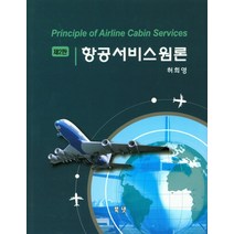 [보라카이티웨이항공권] 항공서비스원론, 북넷