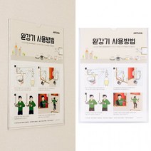 부착식 완강기 사용 방법 표지판 아크릴 사용법 안내판 명찰