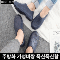 미라클다인 e다용도 미끄럼방지 주방화 신발 슬리퍼 조리화 작업화 방수화