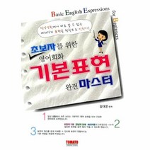 이노플리아 영어회화 기본표현 완전 마스터 초보자를 CD1포함, One color | One Size@1