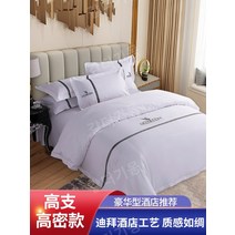호캉스 호텔 침구 4종 침대시트 이불 커버