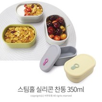 파미레 실리콘 스팀홀 용기 원형 타원형 반찬통 밀폐용기, 타원/350ml, 라임