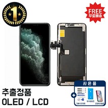 정품 아이폰 11PRO 프로 액정 교체 자가수리 부품 파손 재생 호환 프로, 1개, 11PRO HEX OLED_HARD 호환액정