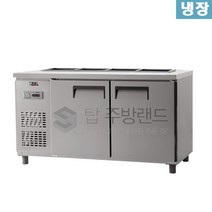 유니크대성 반찬냉장고 / W1500(앞작업대) UDS-15RBAR 재질선택, 내부스텐