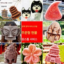 아이스크림 몰드 명승지 식품용 실리콘 가정용 상업용 아이스크림 완제품 모델, 레몬옐로우 아이스크림