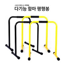 PGM*^몰함마 딥스바 운동봉 헬스 철봉 미니철 도구 푸쉬업 샵바 평행 스트레칭 홈트레이닝^^췤pgm, ^^옵션*^함마 딥스바평행봉 옐로우