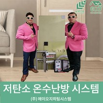 에이오지히팅시스템 저탄소 온수난방 시스템 (40평형)