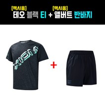 [의류세트] 엑시옴 - 테오 블랙 + 앨버트 반바지 - 탁구유니폼(올탁구나)